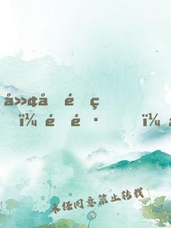 廢土重生：隊長，嫂子喊你去打怪